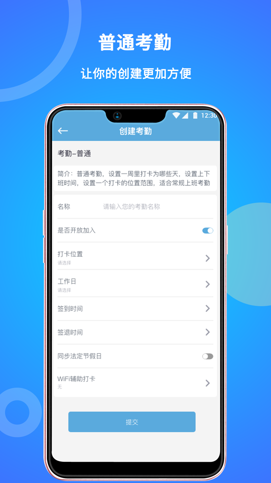 精彩截图-咚咚考勤2026官方新版