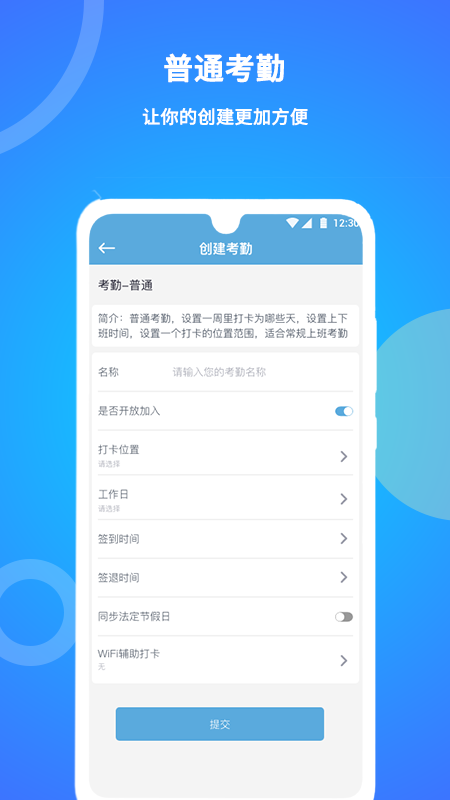 精彩截图-咚咚考勤2026官方新版