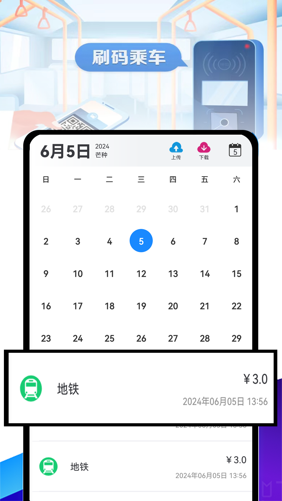 精彩截图-电子公交卡亮码助手2026官方新版