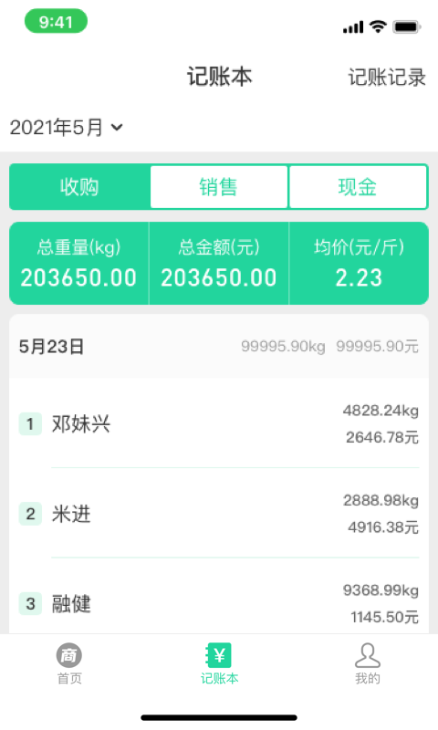 精彩截图-商易通货主2026官方新版