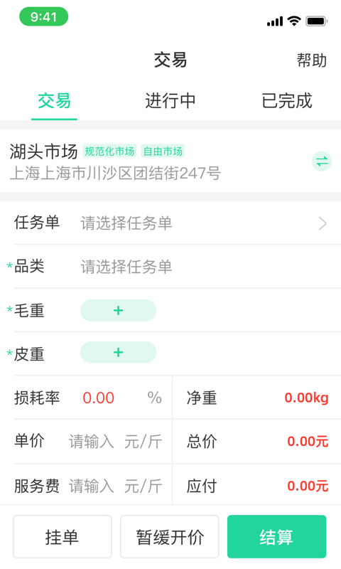 精彩截图-商易通货主2026官方新版