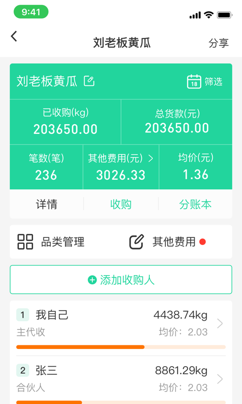 精彩截图-商易通货主2026官方新版