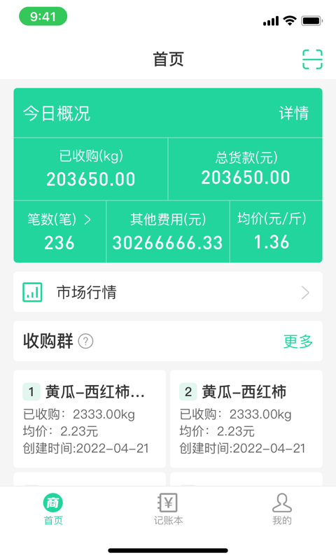 精彩截图-商易通货主2026官方新版