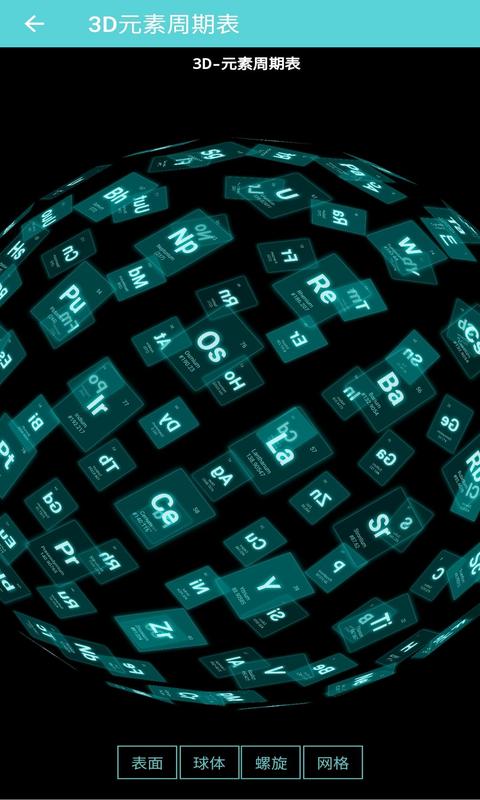 精彩截图-元素周期表2025官方新版