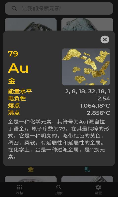 精彩截图-元素周期表2025官方新版