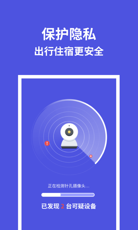 精彩截图-摄像头防偷拍专家2025官方新版