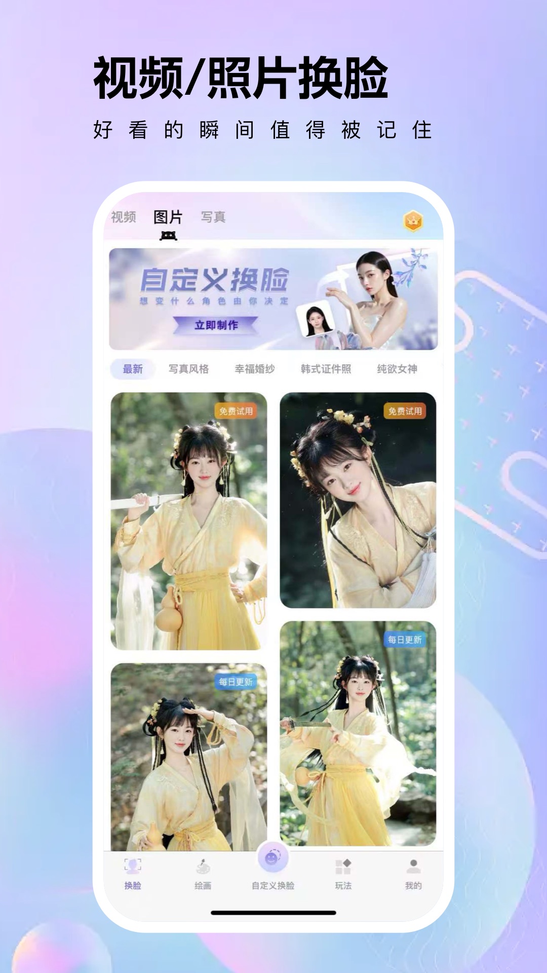 视频换脸 截图 1