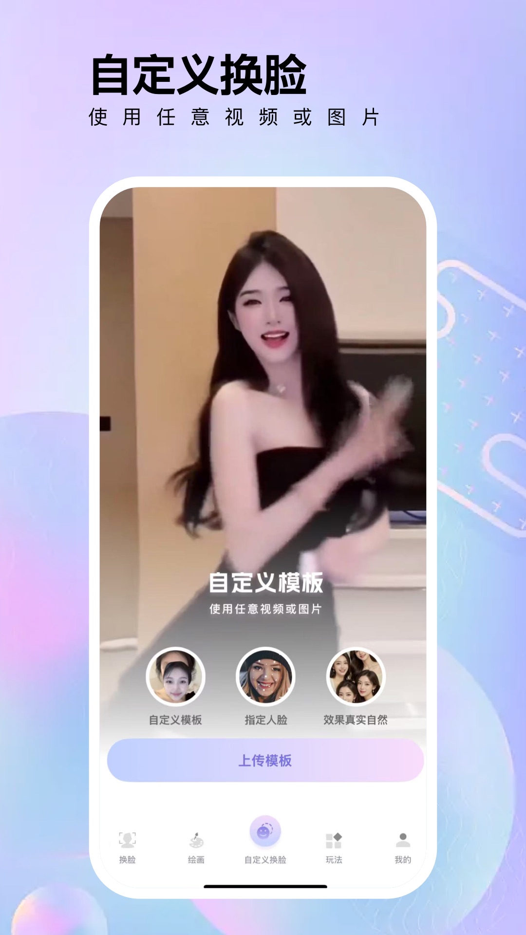 精彩截图-视频换脸2026官方新版