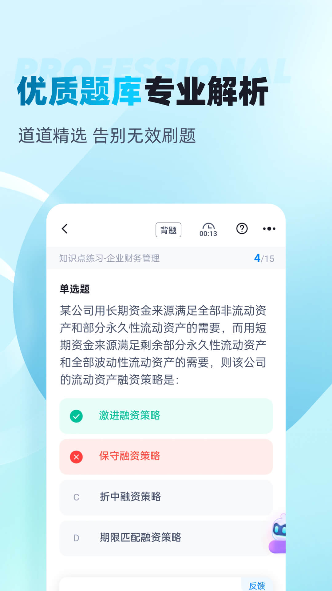 精彩截图-初级审计师考试聚题库2025官方新版
