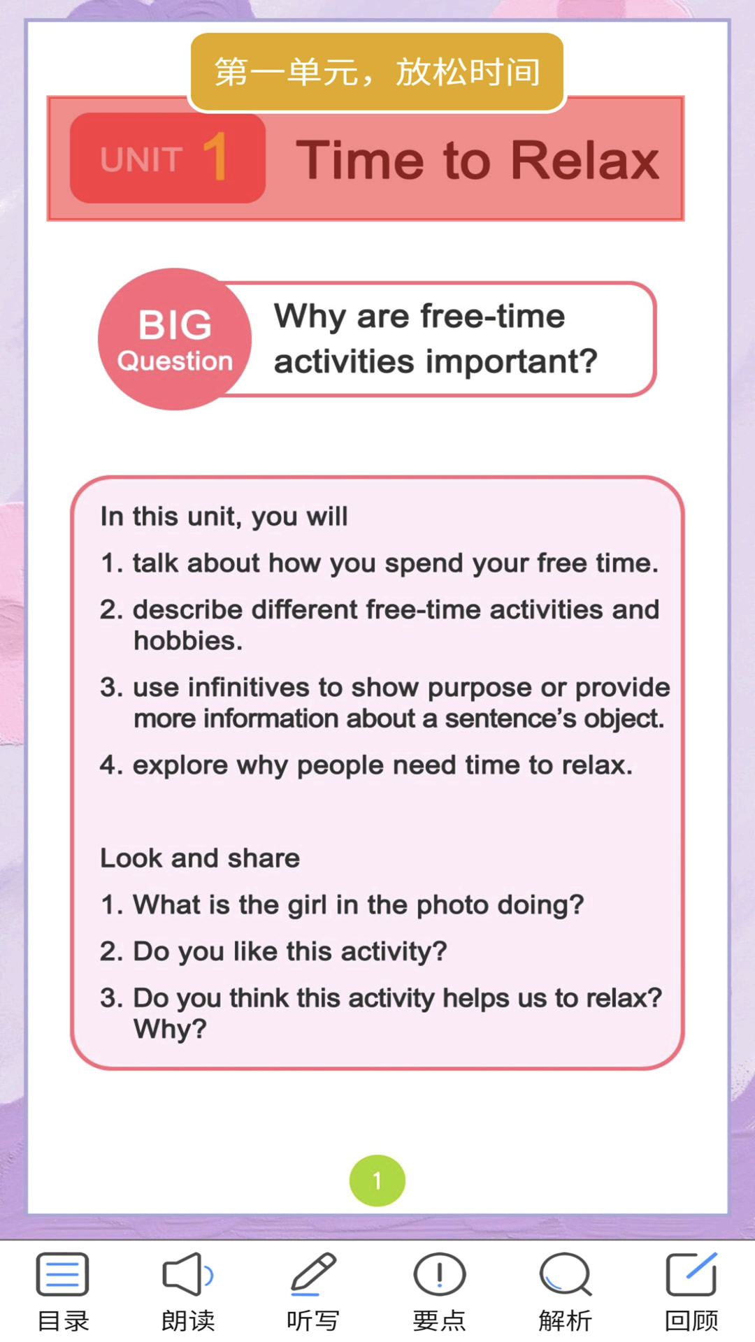 精彩截图-新目标八下2026官方新版