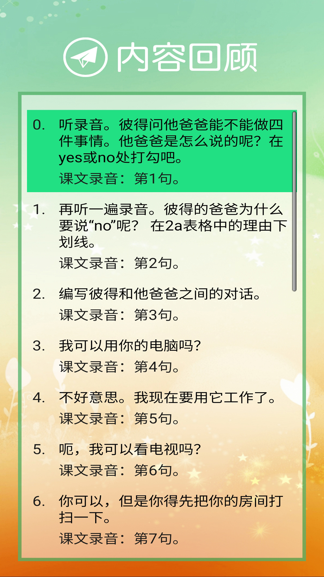 精彩截图-新目标八下2025官方新版