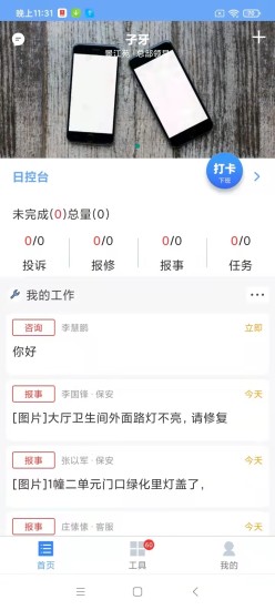 精彩截图-管家小美2024官方新版