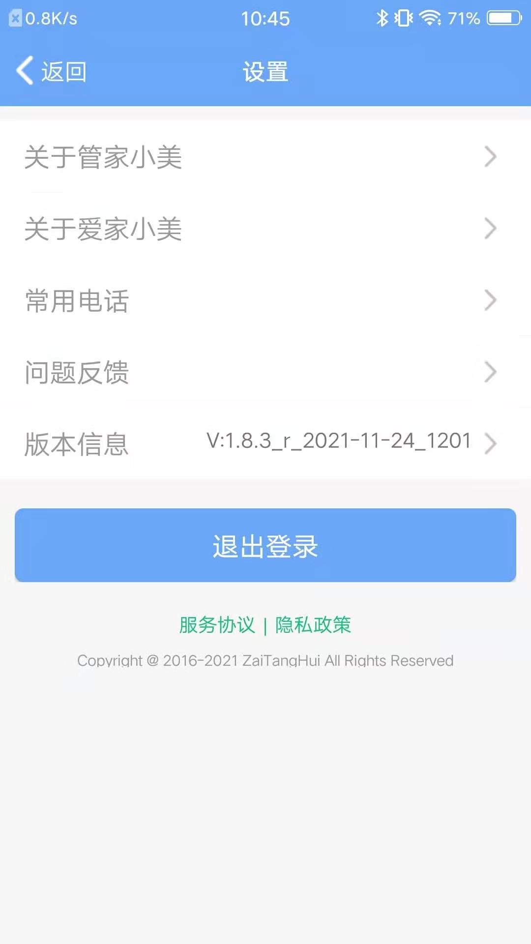 精彩截图-管家小美2026官方新版