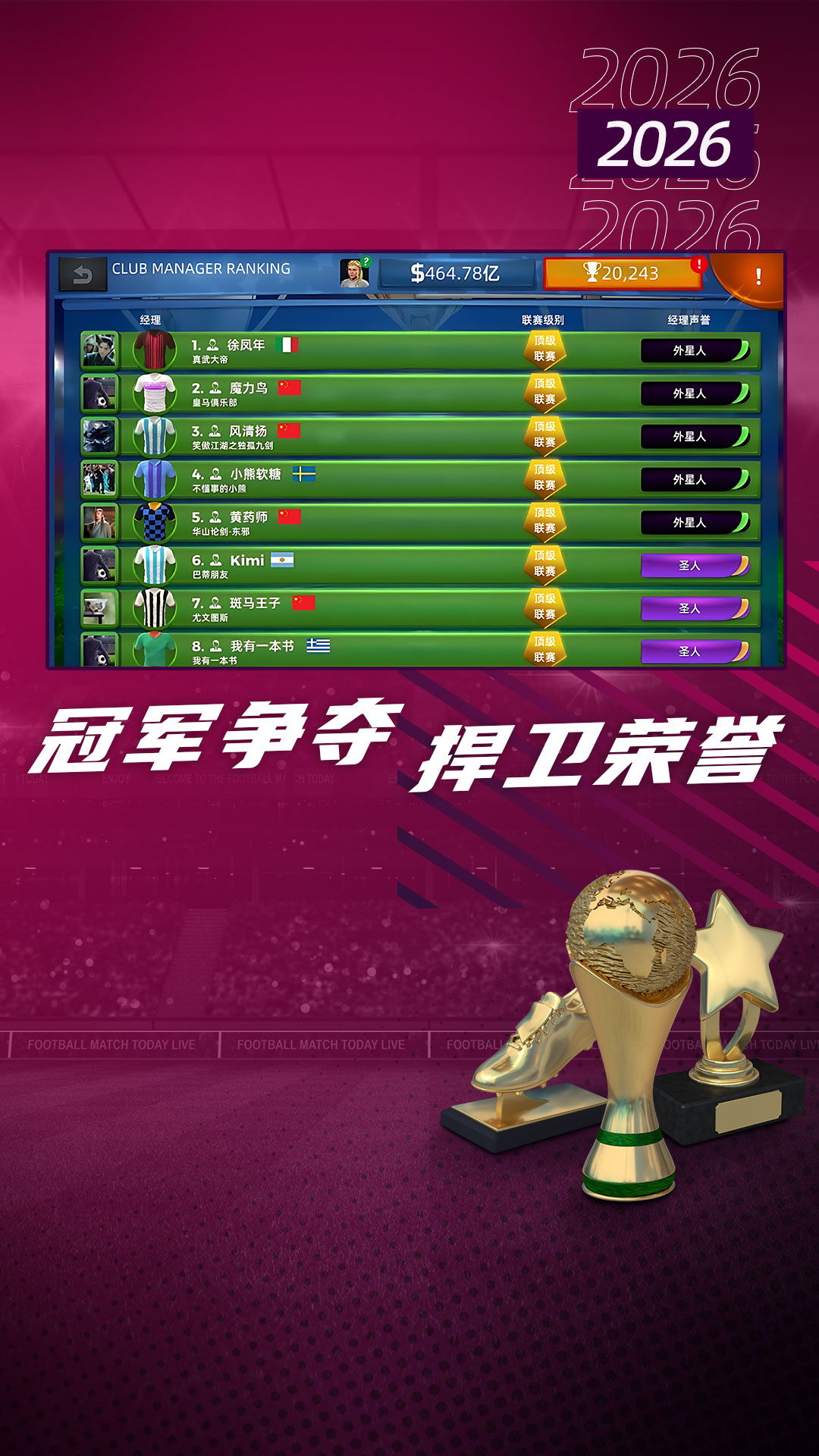 精彩截图-梦幻足球世界2026官方新版