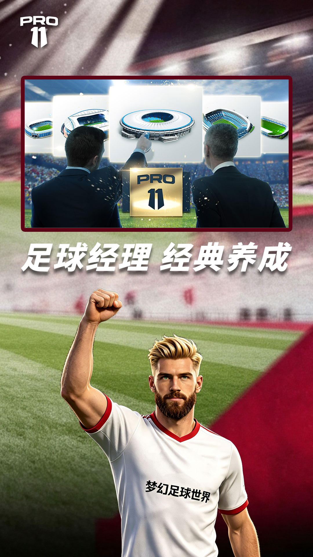 梦幻足球世界 截图 1