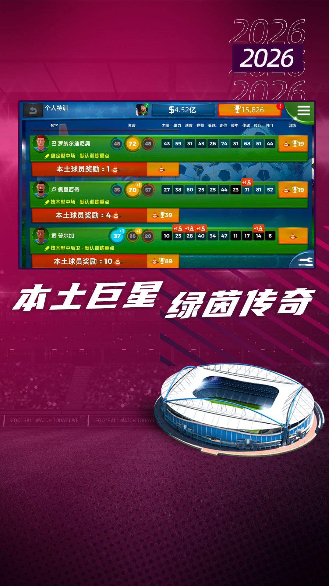 精彩截图-梦幻足球世界2026官方新版