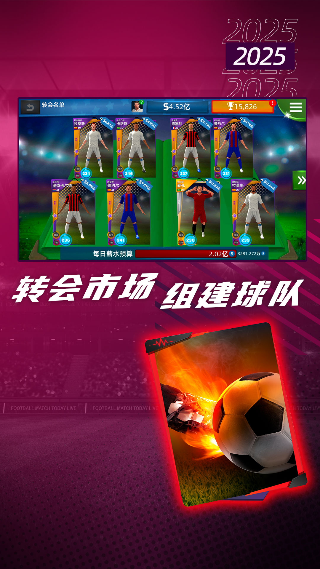 精彩截图-梦幻足球世界2025官方新版