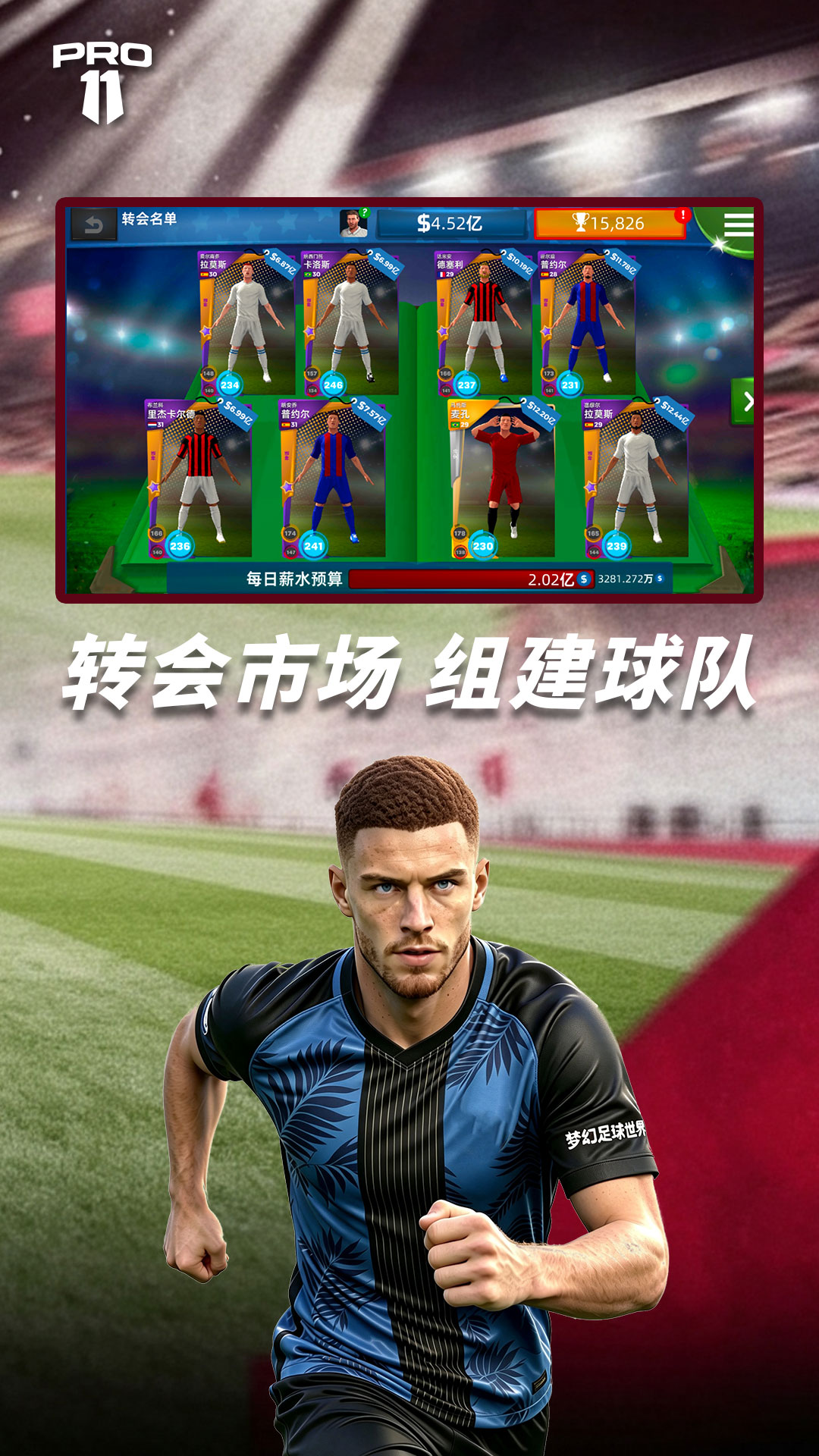 梦幻足球世界 截图 3