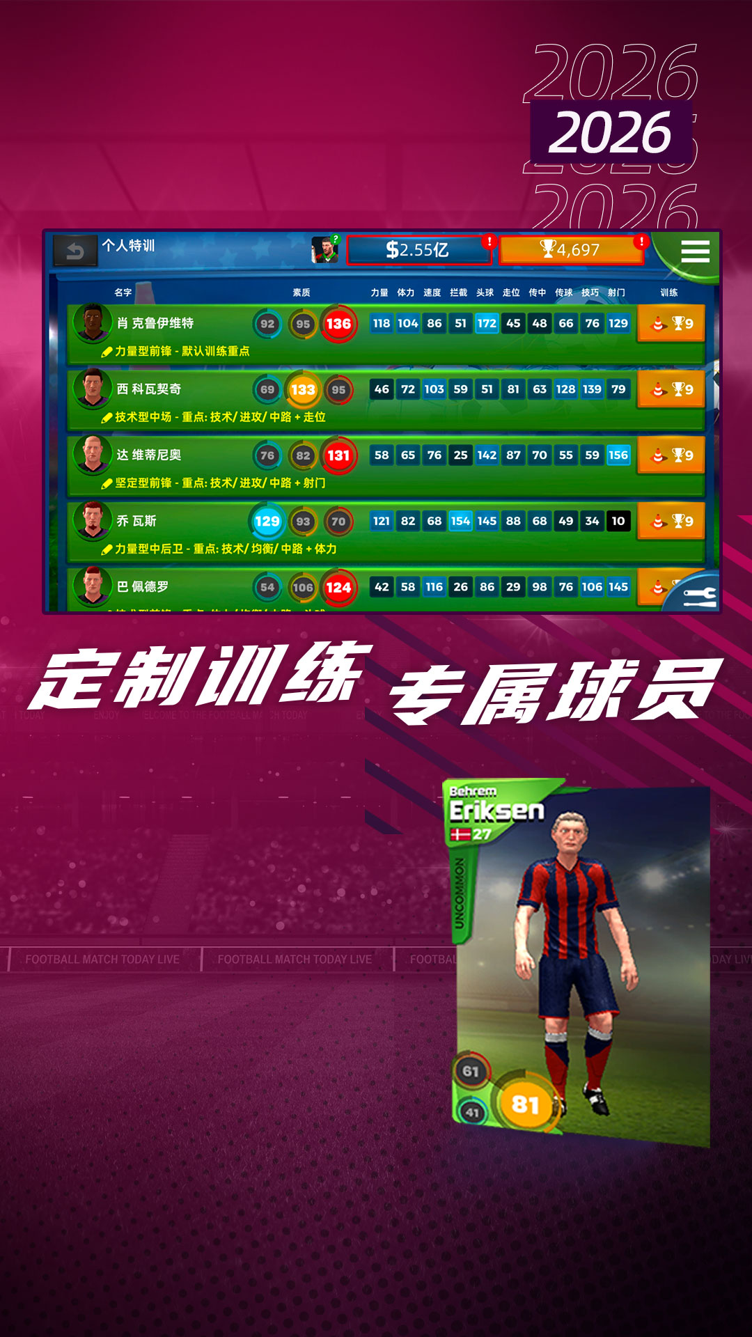 精彩截图-梦幻足球世界2026官方新版