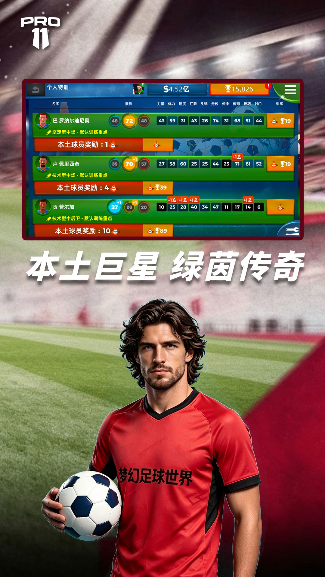梦幻足球世界 截图 4