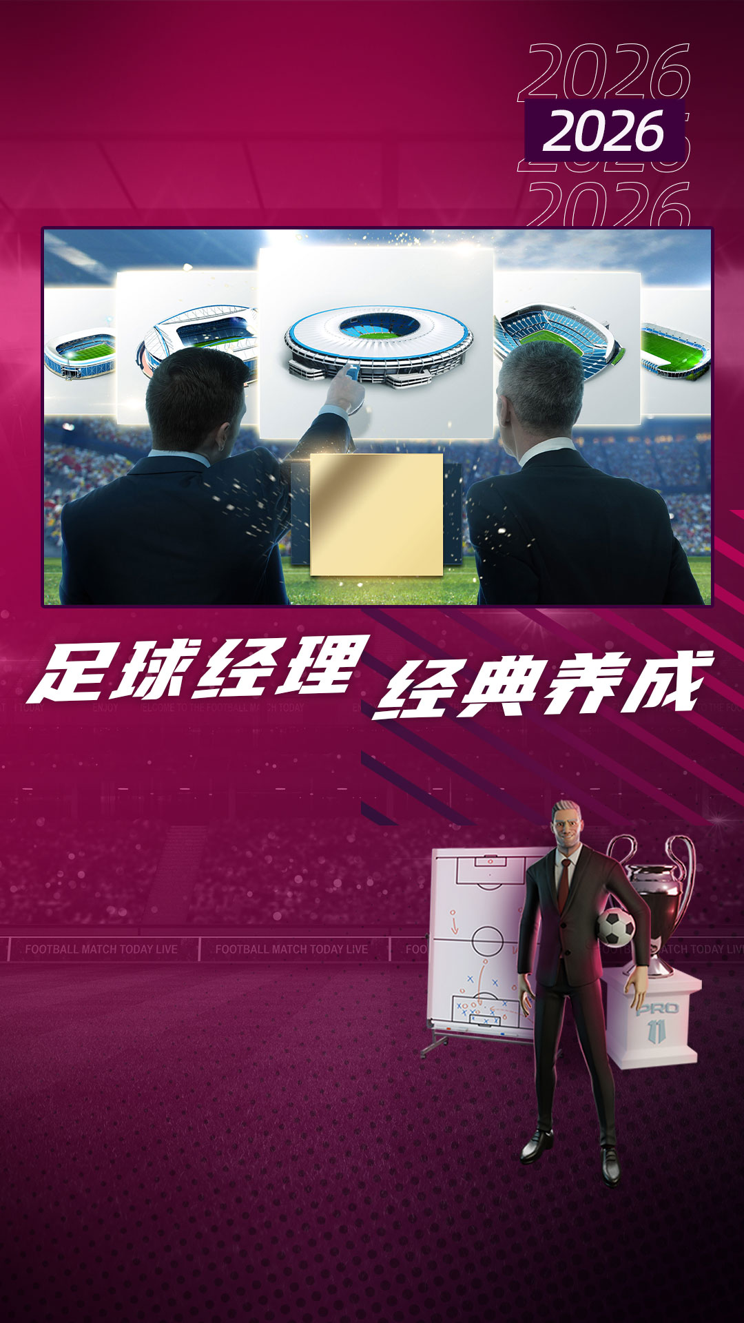 精彩截图-梦幻足球世界2026官方新版