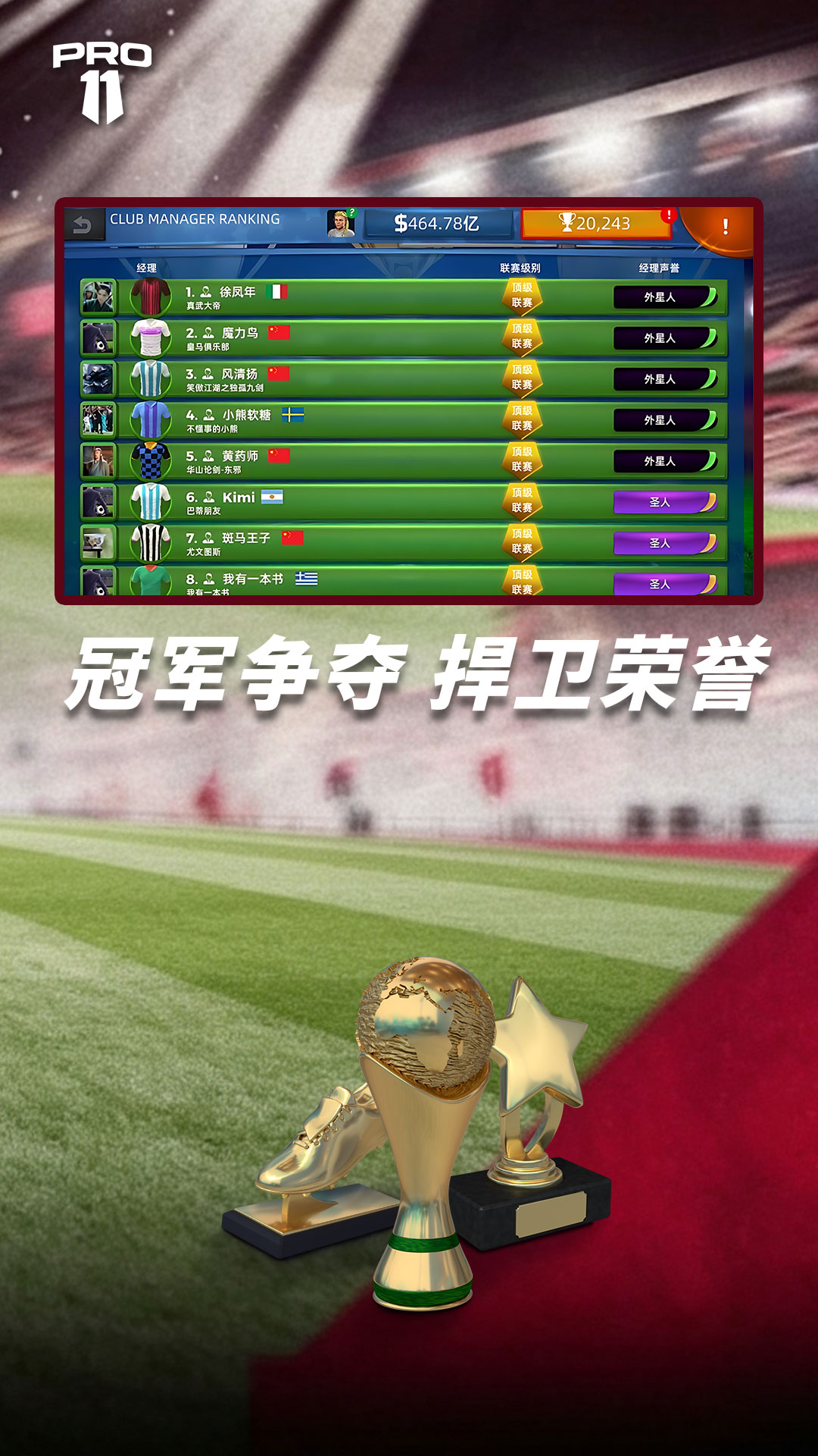 梦幻足球世界 截图 5
