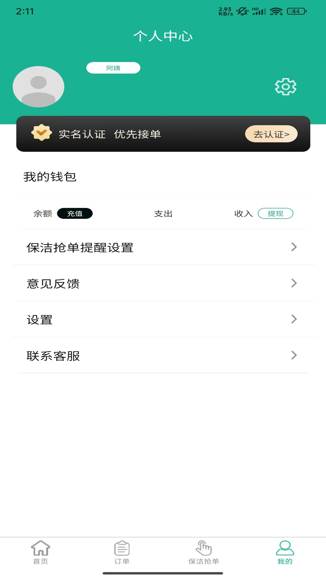 家政快报截图