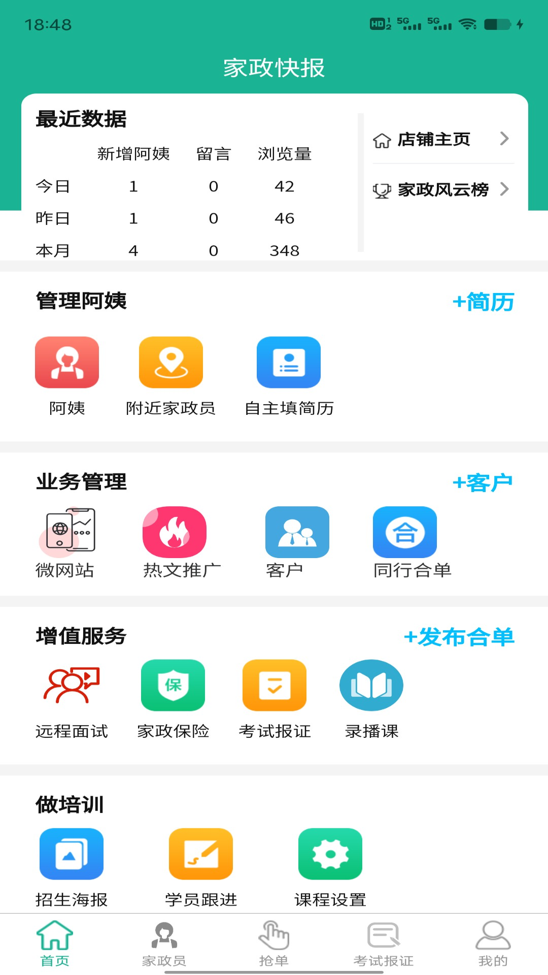 精彩截图-家政快报商家版2025官方新版