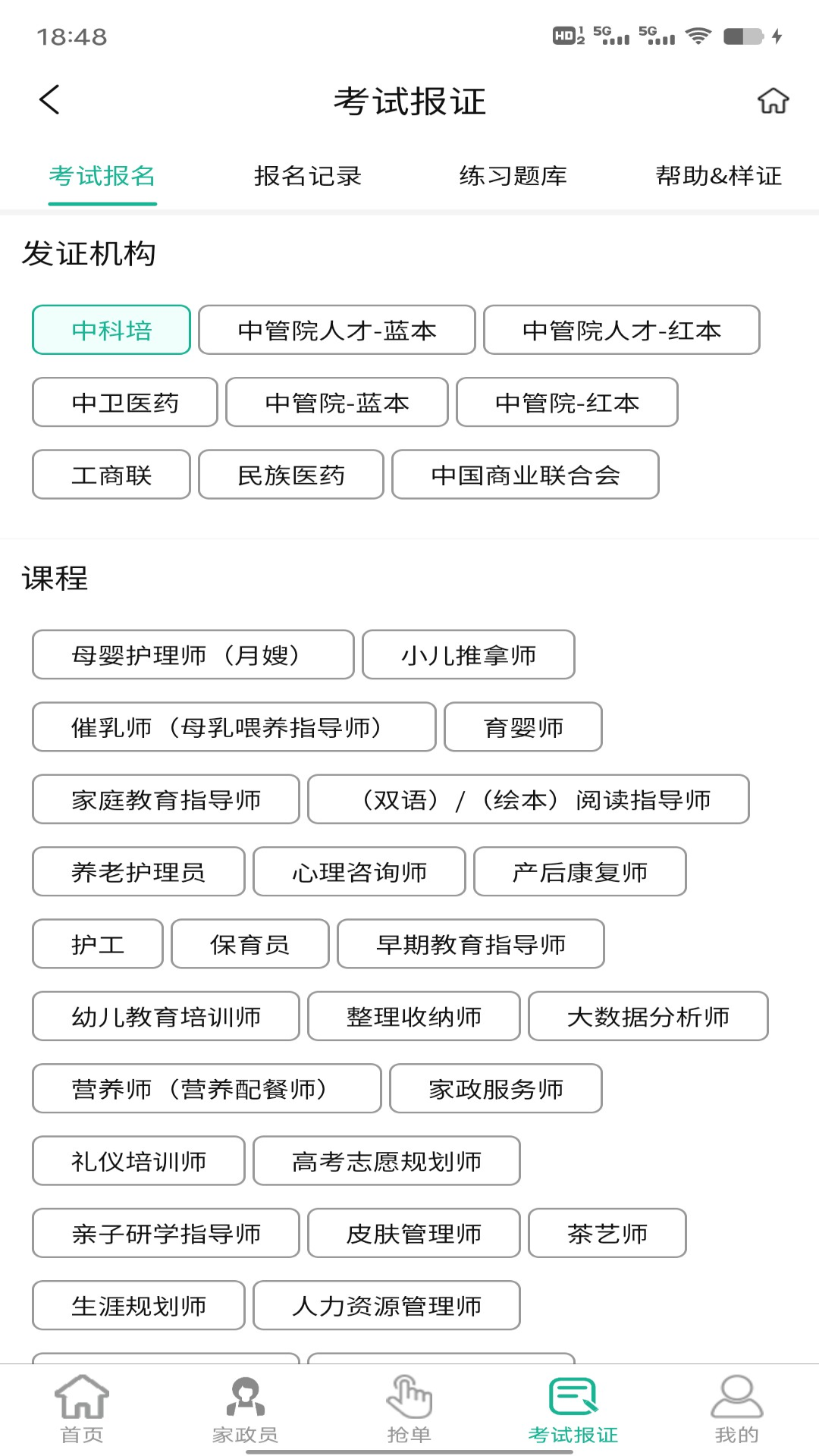 精彩截图-家政快报商家版2025官方新版