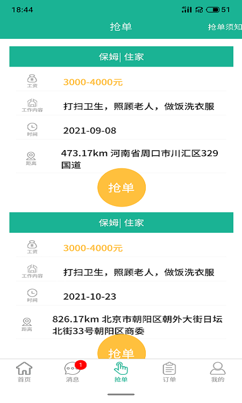 精彩截图-家政快报商家版2026官方新版
