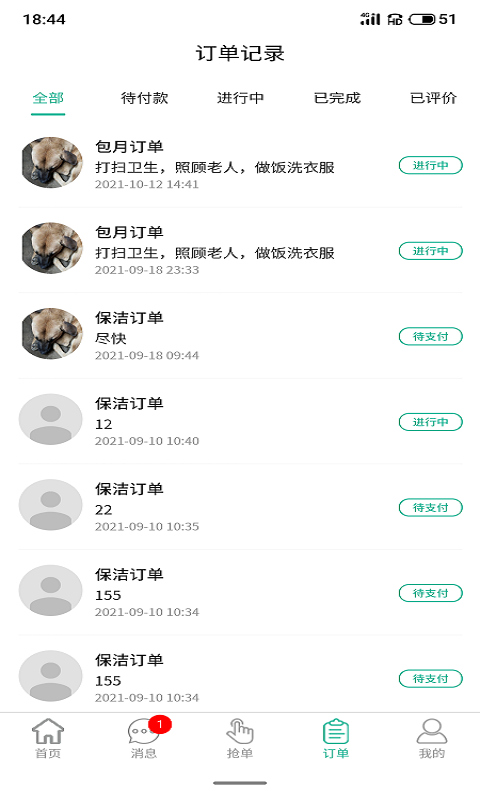 精彩截图-家政快报商家版2026官方新版