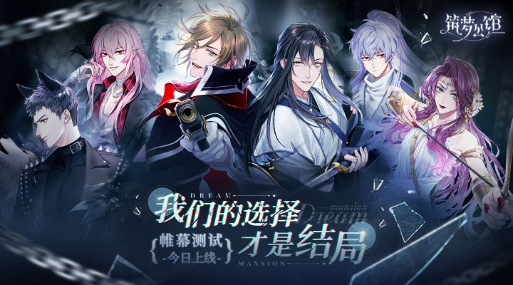 筑梦公馆taptap