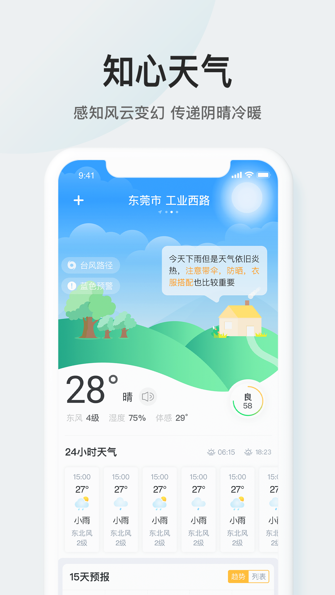 精彩截图-51天气2026官方新版