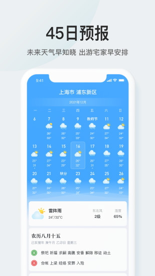 精彩截图-51天气2024官方新版