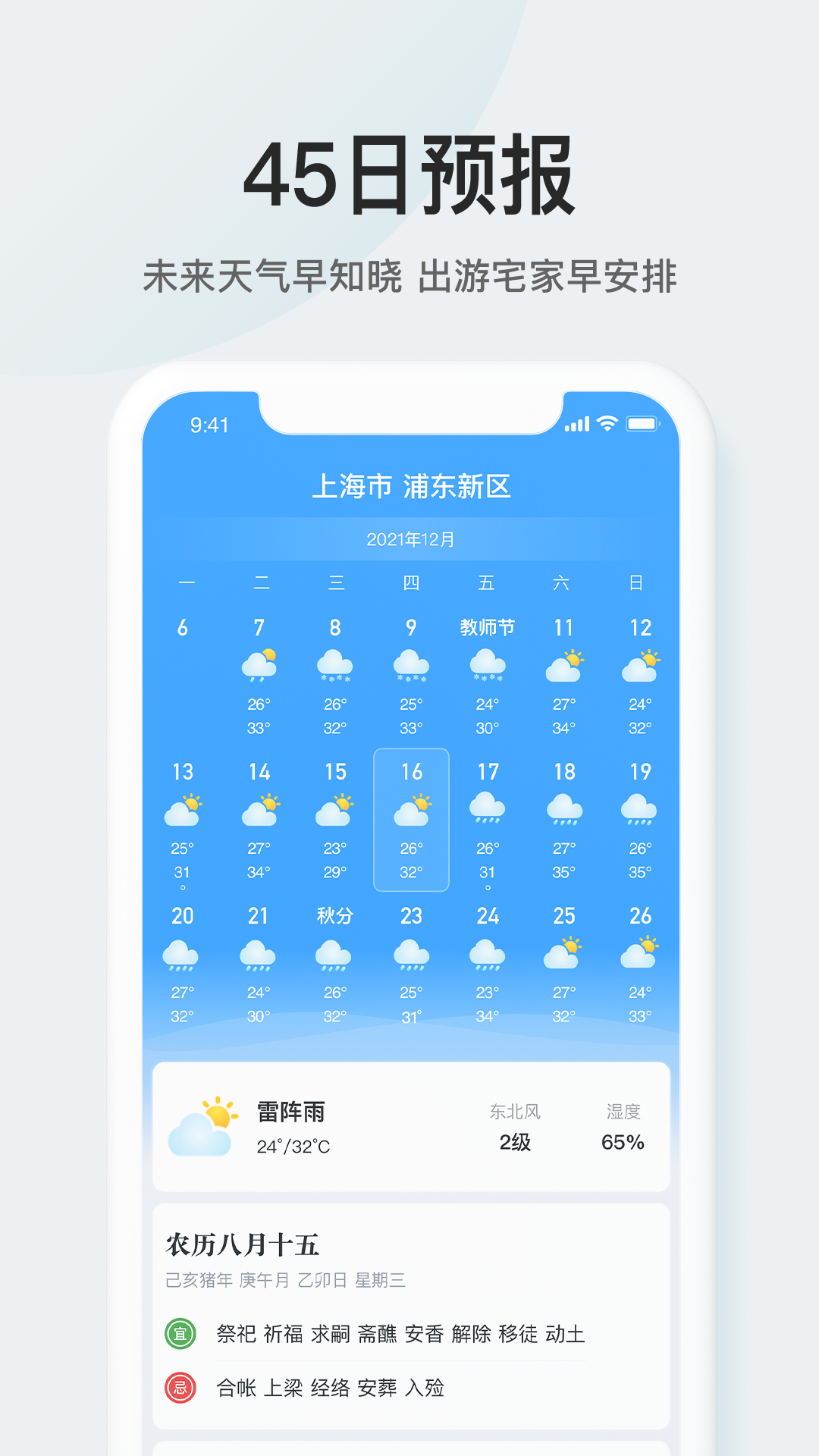 精彩截图-51天气2026官方新版