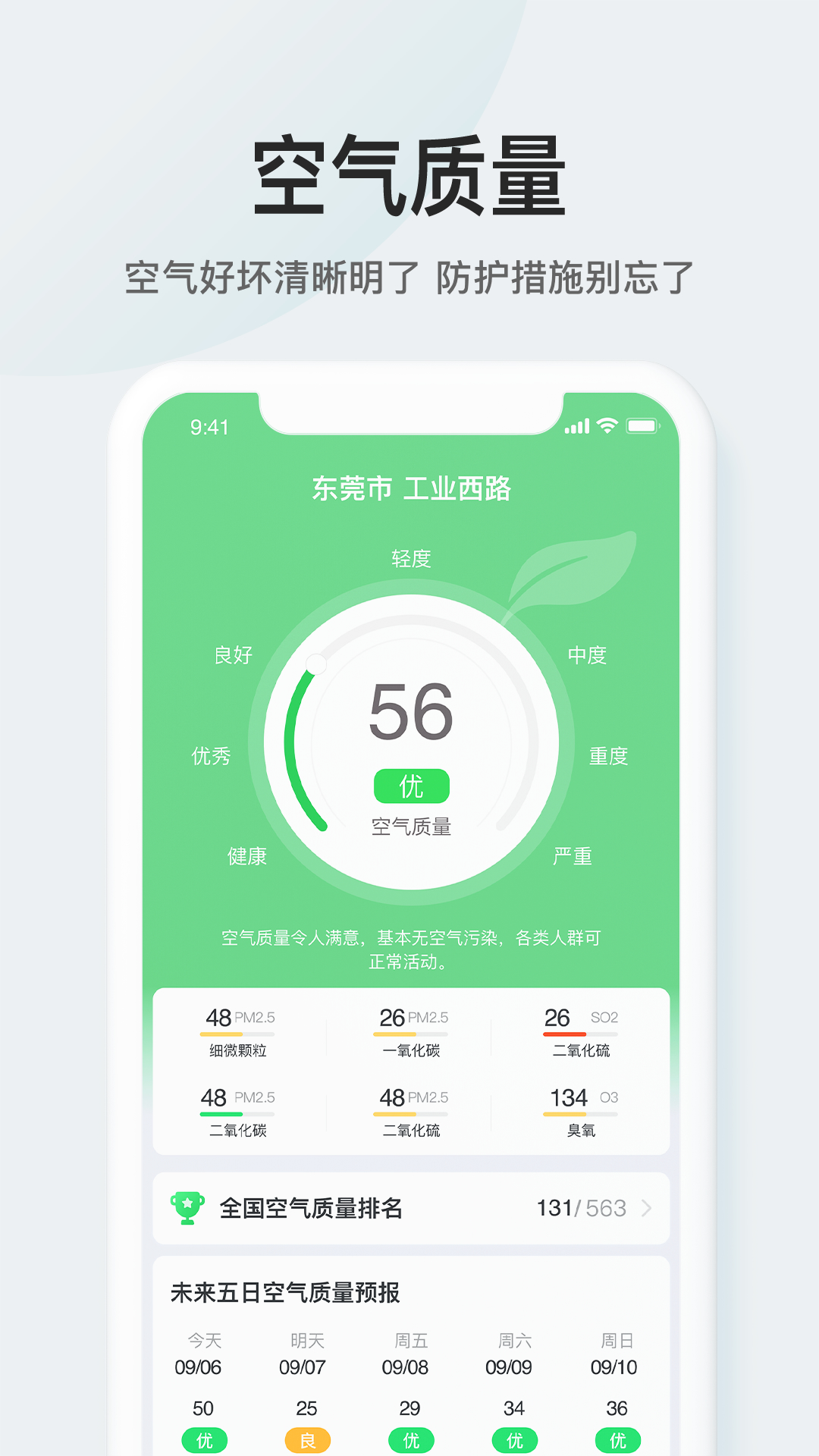 精彩截图-51天气2026官方新版