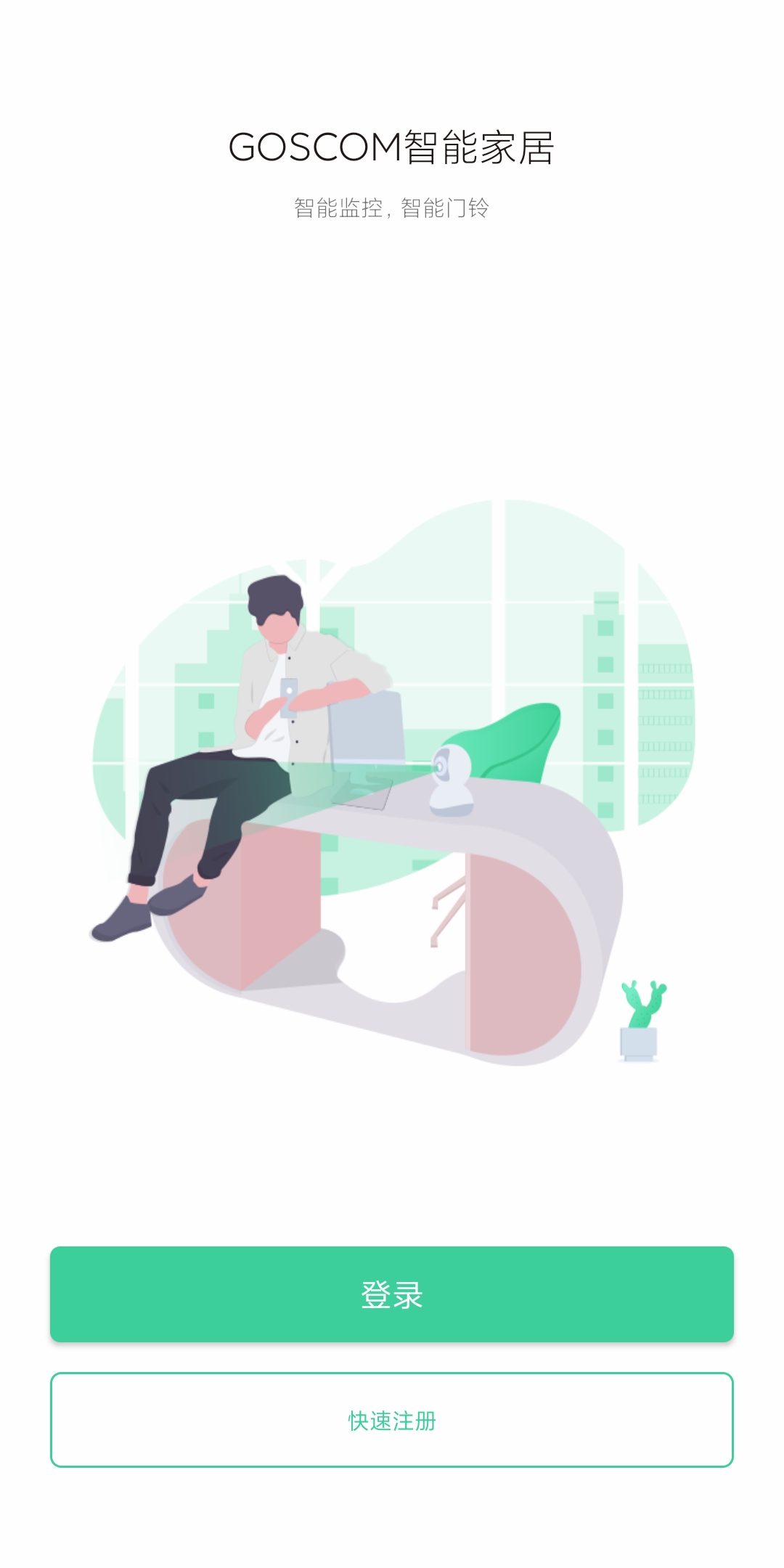 精彩截图-Goscom Pro2026官方新版