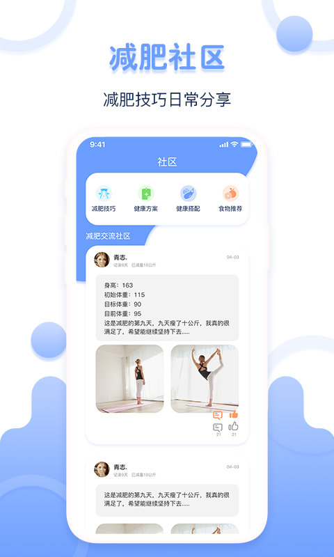 精彩截图-体重记录器2025官方新版