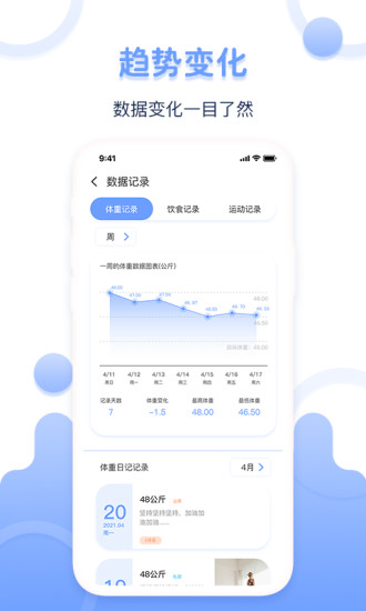 精彩截图-体重记录器2024官方新版