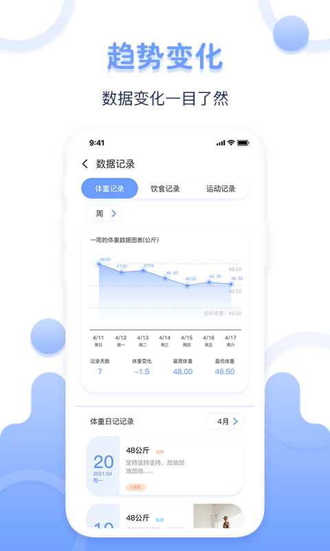 精彩截图-体重记录器2025官方新版