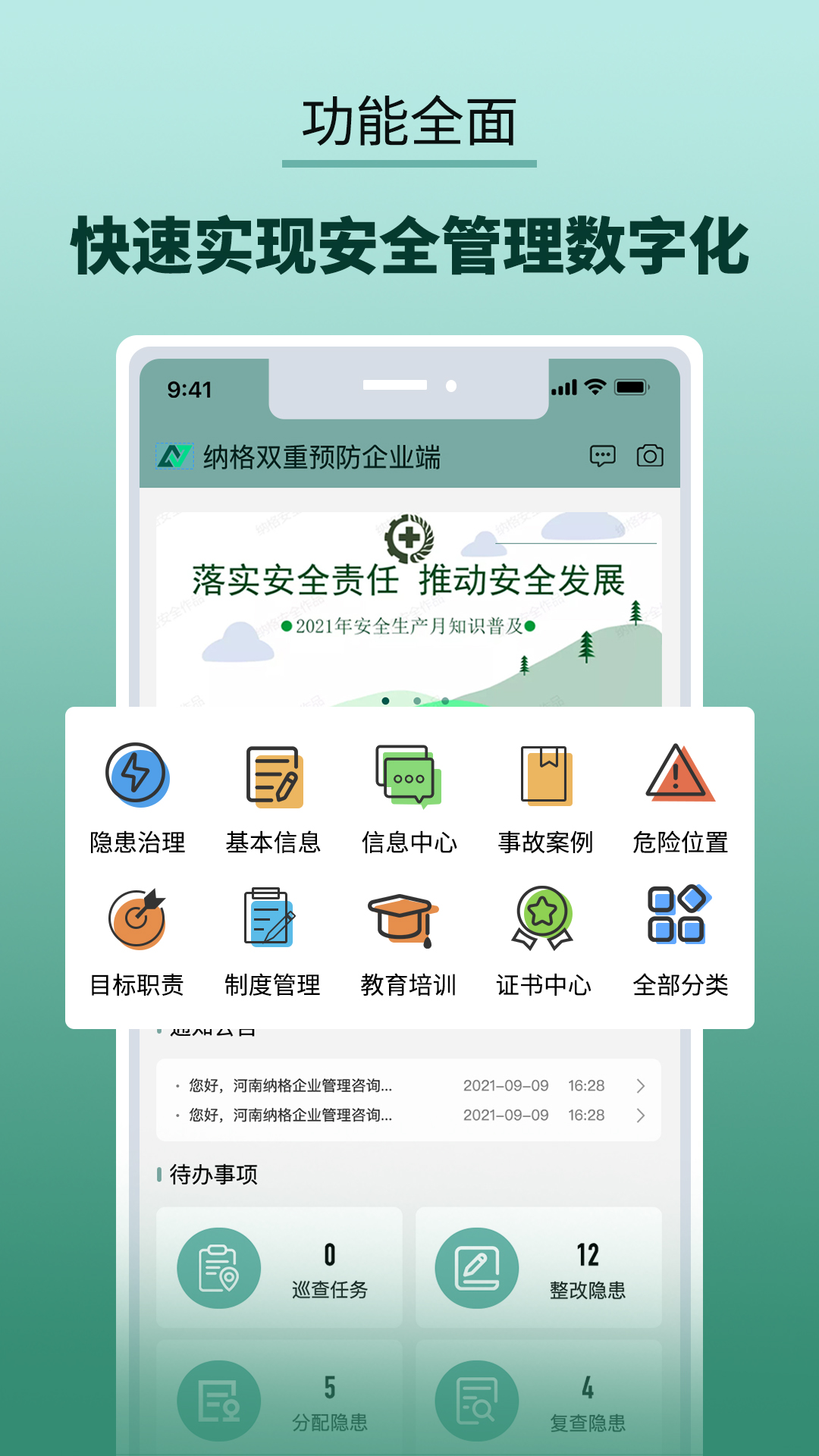 纳格安全双预防云平台 截图 1