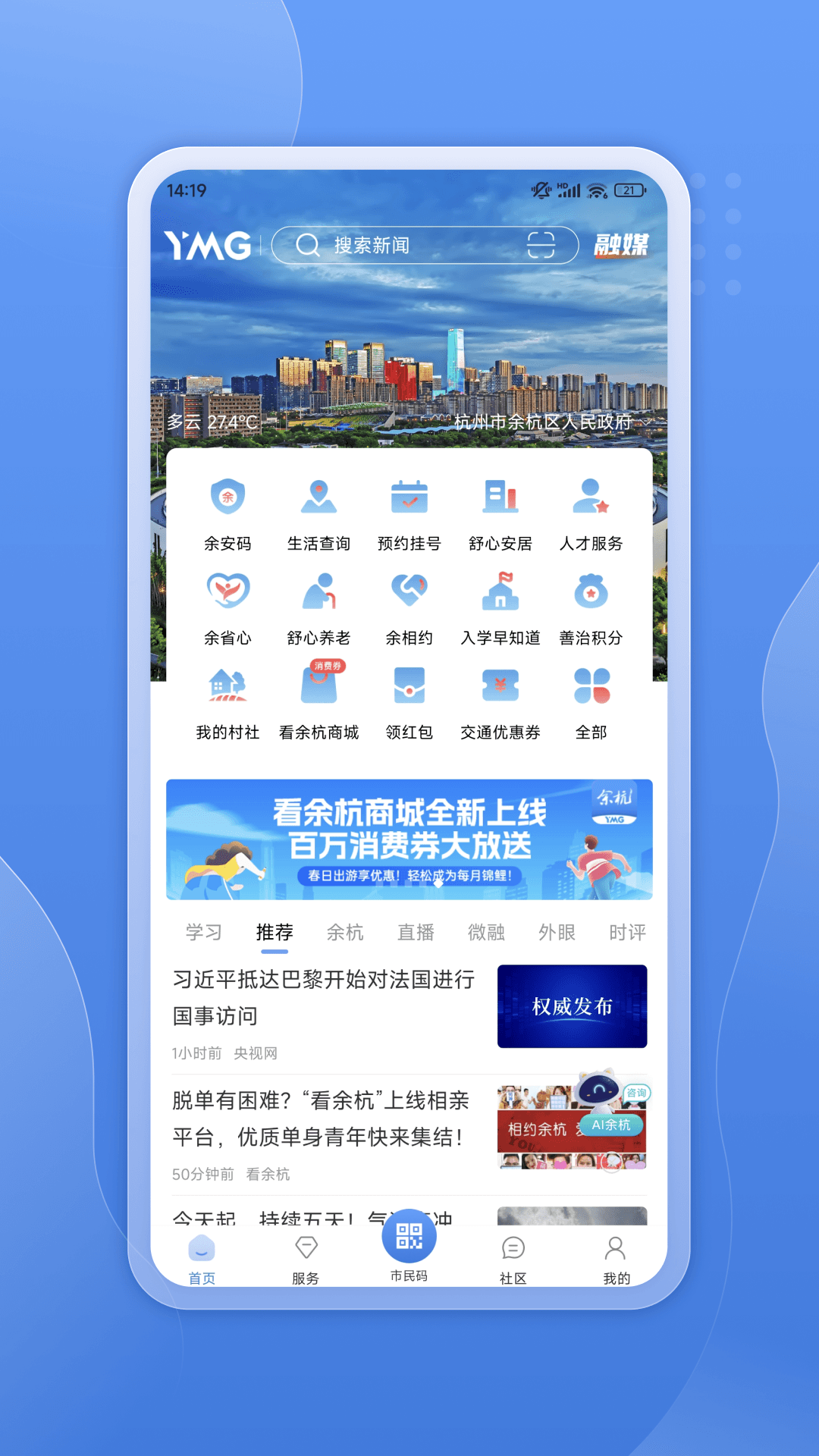 精彩截图-看余杭2026官方新版