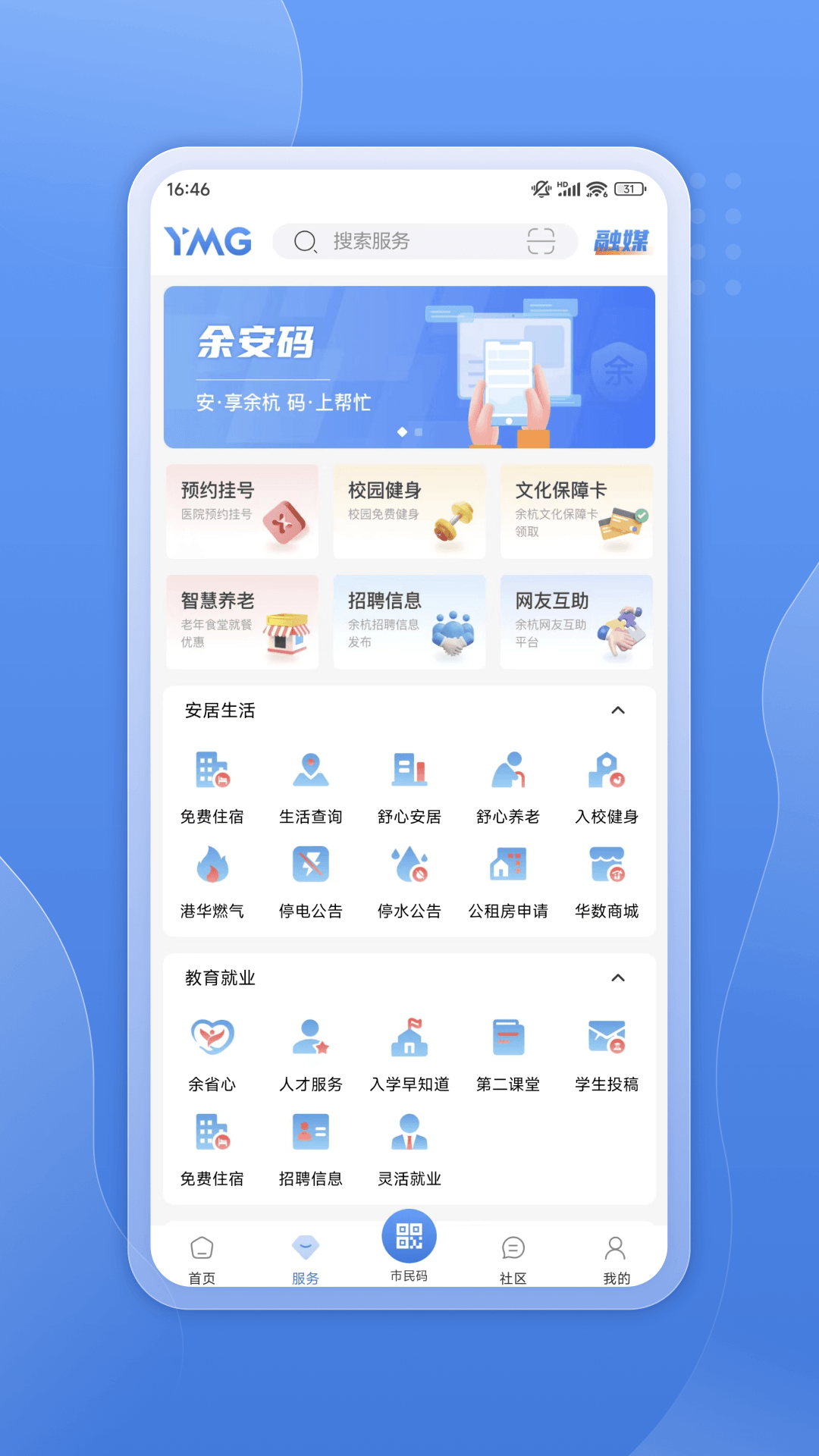 精彩截图-看余杭2026官方新版