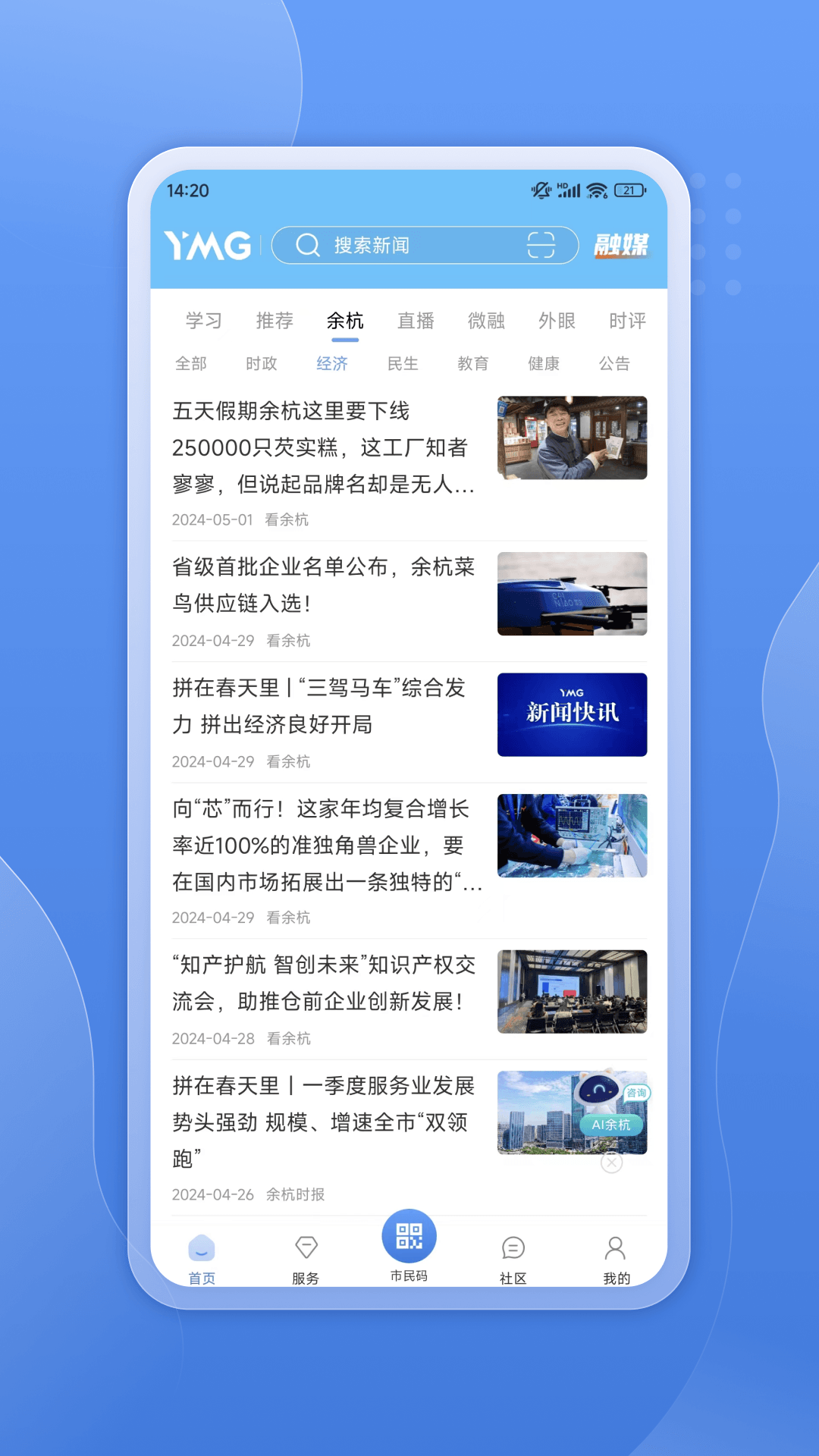 精彩截图-看余杭2026官方新版