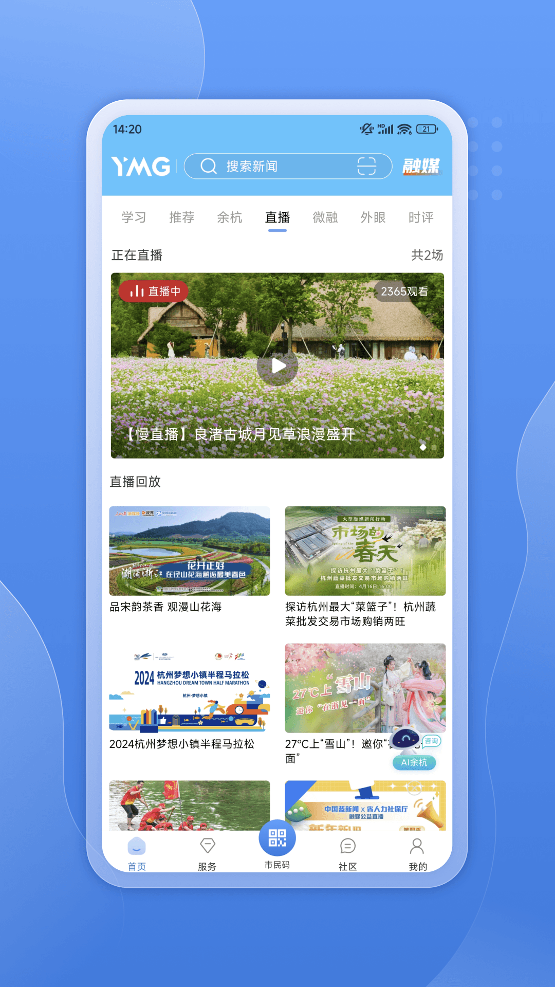 精彩截图-看余杭2026官方新版
