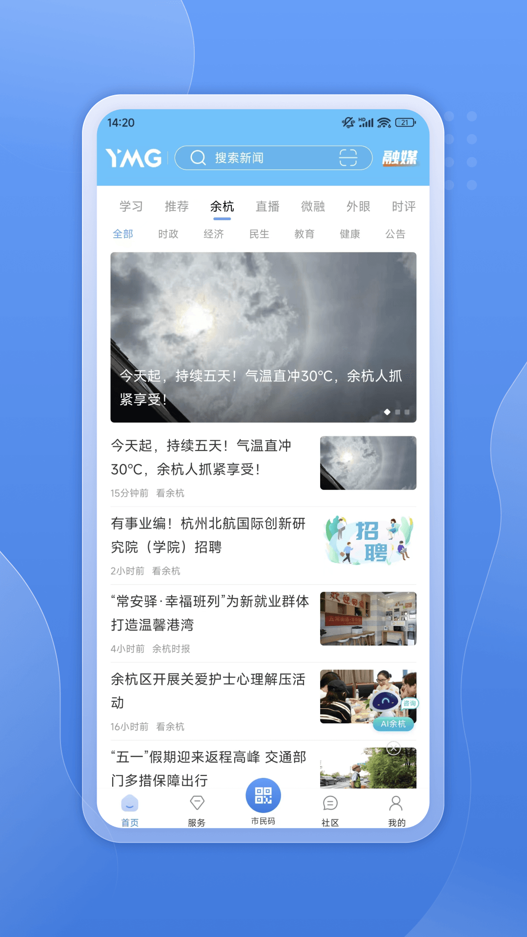 精彩截图-看余杭2026官方新版