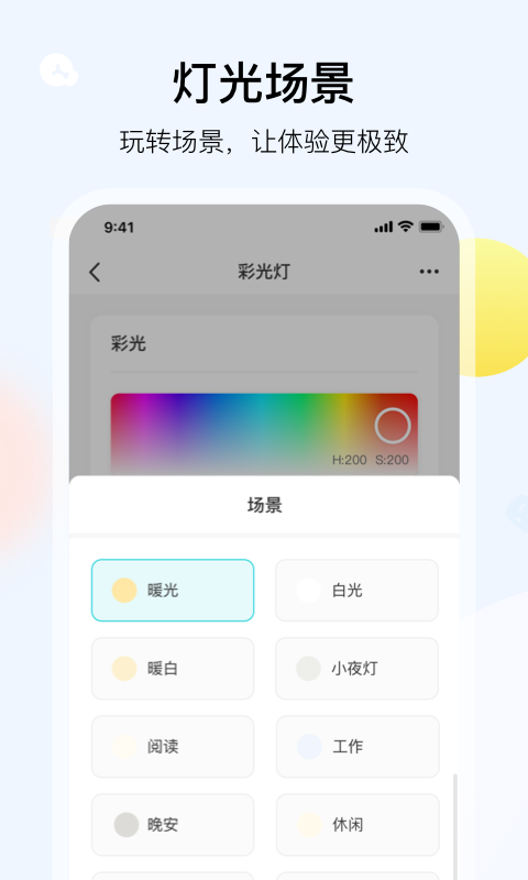 精彩截图-雅观灯控2025官方新版