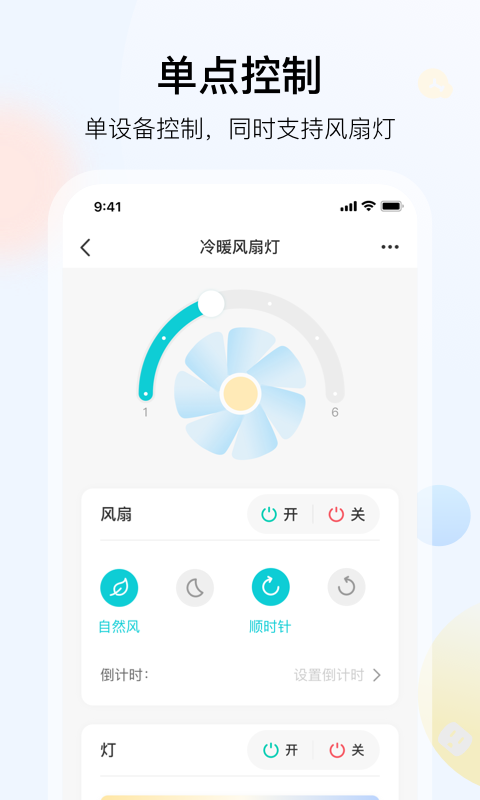 精彩截图-雅观灯控2025官方新版