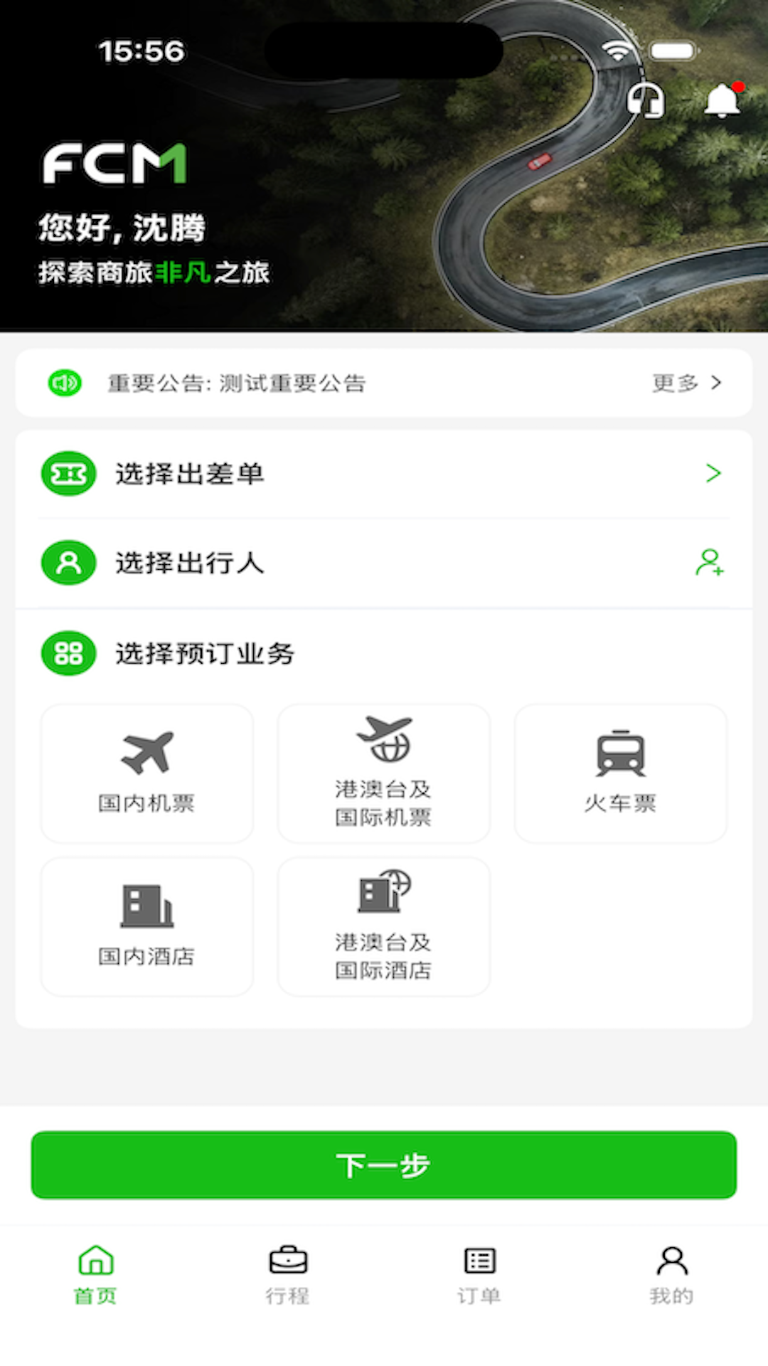 FCM Mobile 截图 1