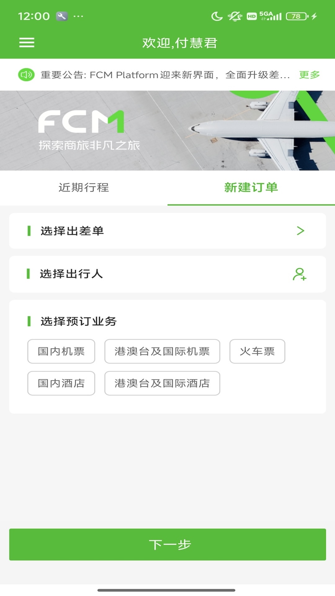精彩截图-FCM Mobile2026官方新版